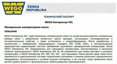  Компрессорное масло WEGO VDL 150 - 