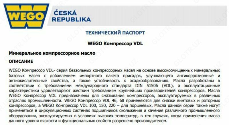  Компрессорное масло WEGO VDL 150 - 