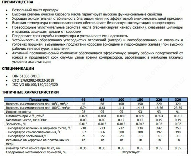   Компрессорное масло WEGO VDL 150