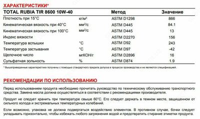   МОТОРНОЕ МАСЛО TOTAL RUBIA TIR 8600 10W-40 ФРАНЦИЯ