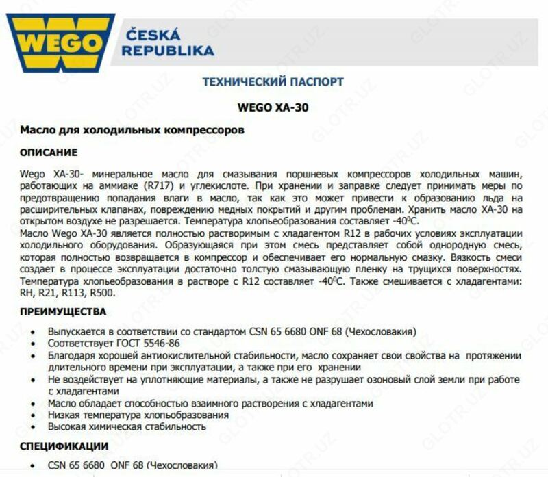  ХА-30 минеральное холодильное масло - 