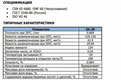   ХА-30 минеральное холодильное масло