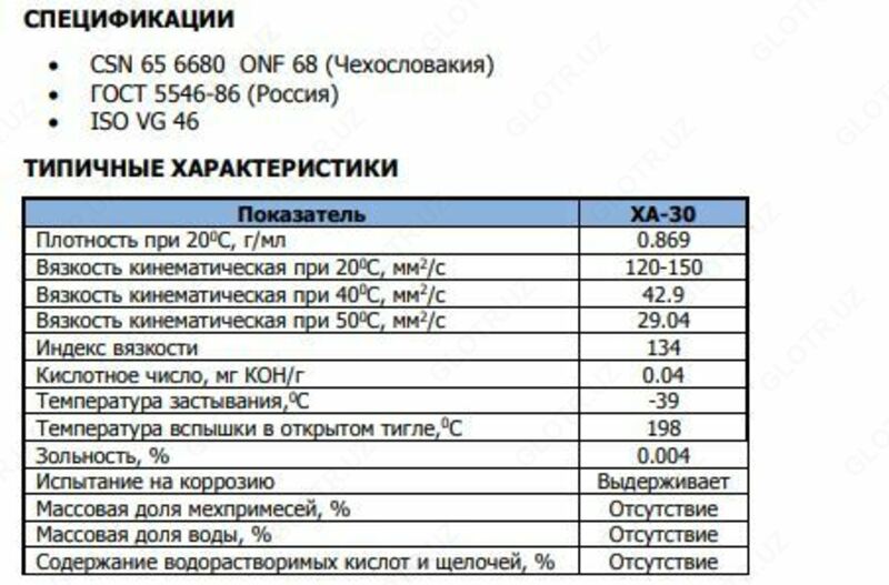   ХА-30 минеральное холодильное масло