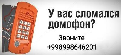 Монтаж и ремонт домофонов