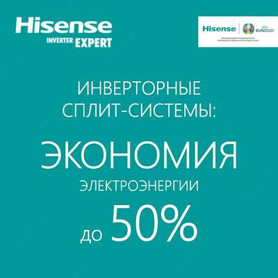 Кондиционер Hisense 12 DC INVERTER отличный и разумный выбор! Только в розницу