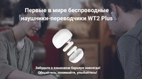 Наушники переводчики WT2 Plus