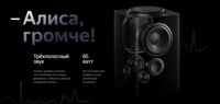 Умная колонка Яндекс Станция МАКС с Алисой