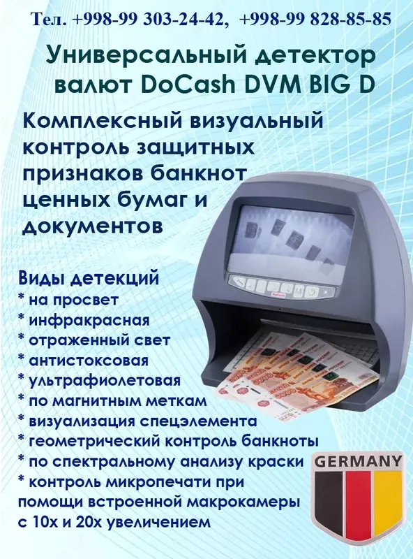 Детектор банкнот DOCASH BIG D LED мультивалюта