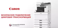 МФУ Canon imageRUNNER ADVANCE DX C3826i