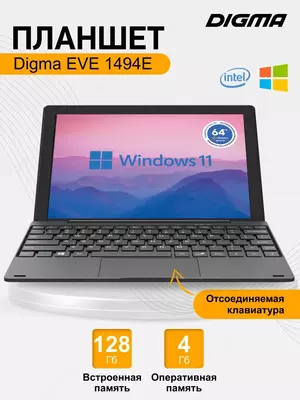 Планшет Digma EVE 1494E, 4GB, 128GB, Windows 11, цена 4 585 000 сум от ...
