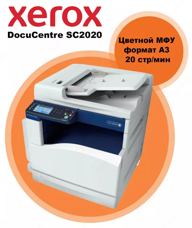 Цветной лазерный МФУ Xerox DocuCentre SC2020