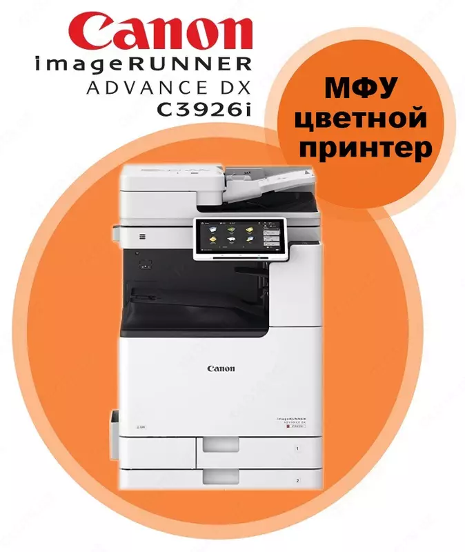 МФУ Canon iR ADVANCE DX C3926i