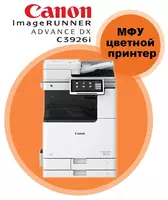 МФУ Canon iR ADVANCE DX C3926i