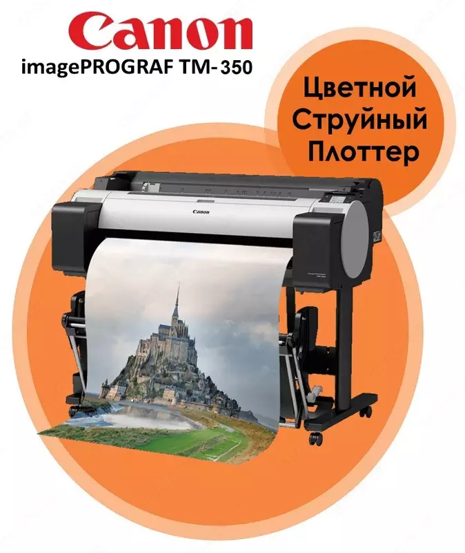 Струйный плоттер Canon imagePROGRAF TM-350 (36" 914 мм