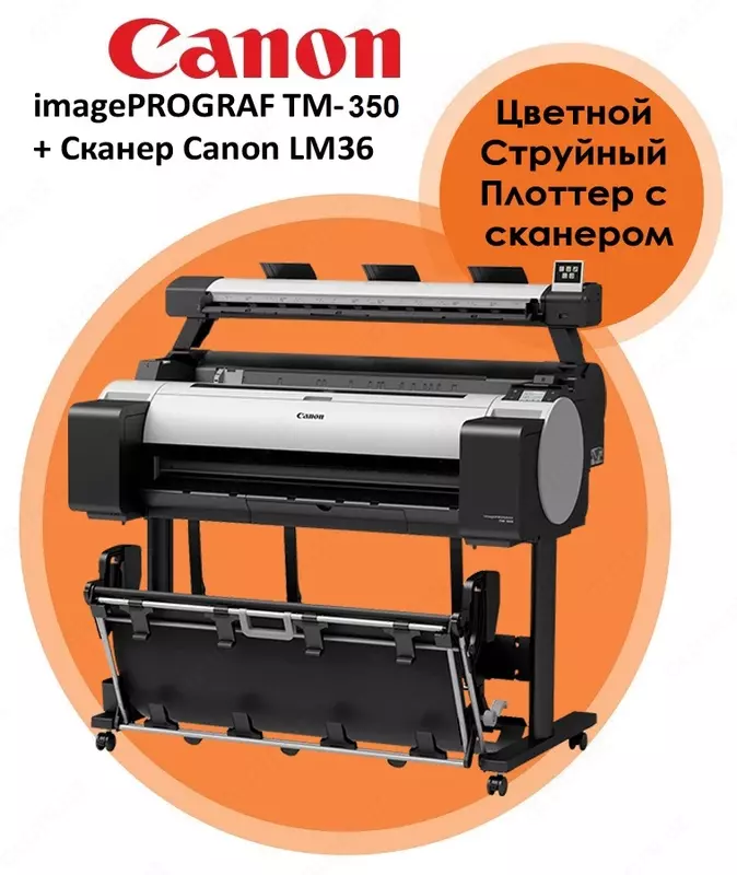 МФУ Плоттер Canon TM-350 и сканер TM-LM36