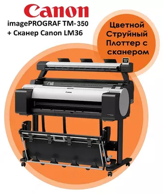 МФУ Плоттер Canon TM-350 и сканер TM-LM36