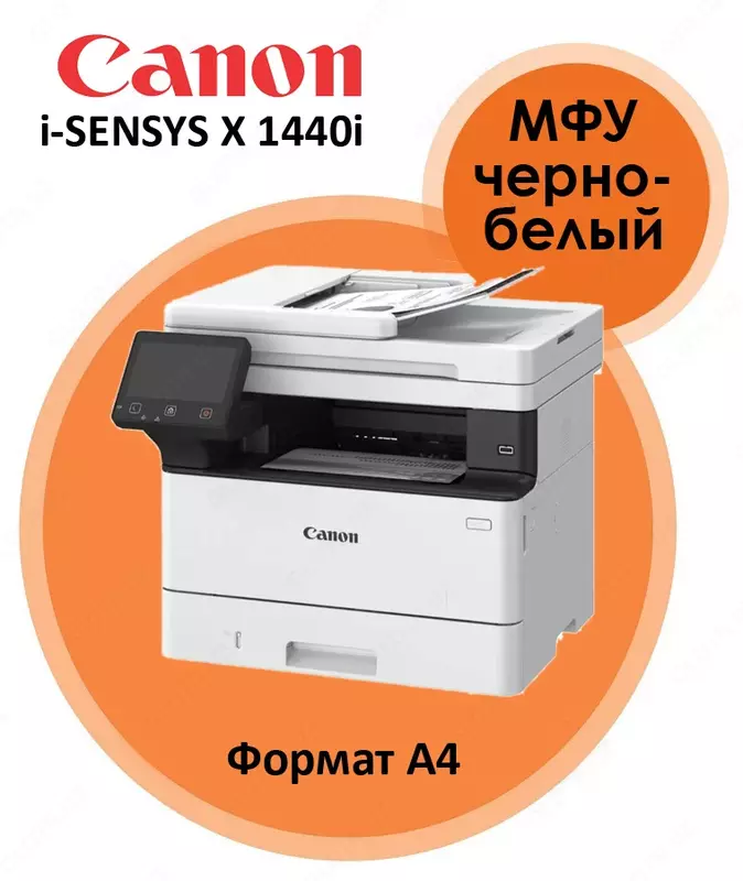 МФУ CanonПринтер X1140i , Цветной, Лазерный, Формат А3+