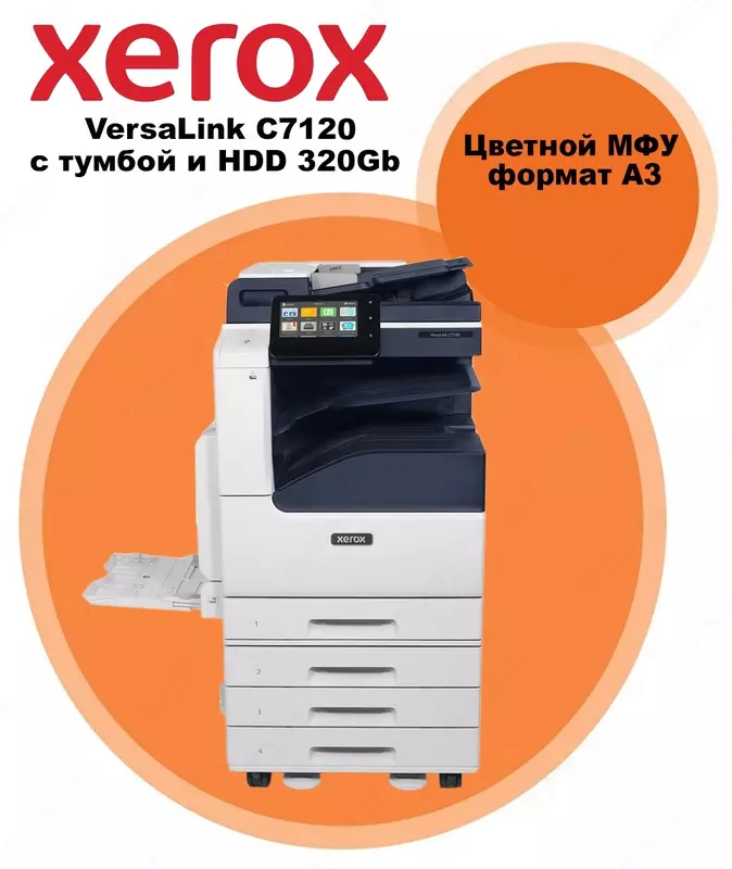 Rangli lazer lazerli MFP Xerox VersaLink C7130 Tumba va HDD yonerlari bilan - {0} so'mdan