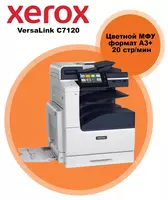 Цветной Лазерный МФУ Xerox VersaLink C7120 + Тонeр в комплекте! (A3)