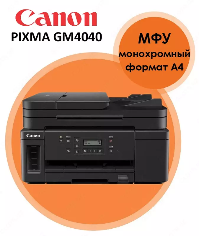 МФУ Canon PIXMA GM4040 (3111C009)