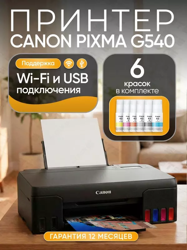 Canon PIXMA G540 printer, 6 rangli MegaTank СНПЧ tizimli foto printer, Wi-Fi
