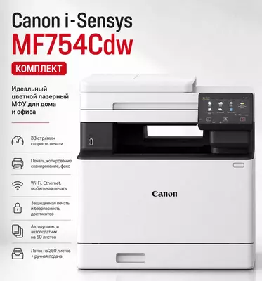МФУ Canon i-SENSYS MF754Cdw, цветной лазерный принтер с факсом, Wi-Fi, автодуплекс