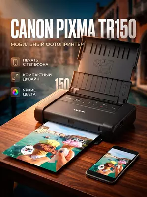Принтер Canon PIXMA TR150, портативный мобильный фотопринтер, Wi-Fi, печать с телефона