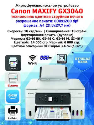 Canon MAXIFY GX3040 MFU, СНПЧ tizimli rangli siyohli printer, Wi-Fi, Ethernet, USB
