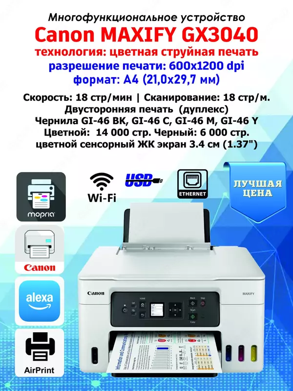Canon MAXIFY GX3040 MFU, СНПЧ tizimli rangli siyohli printer, Wi-Fi, Ethernet, USB