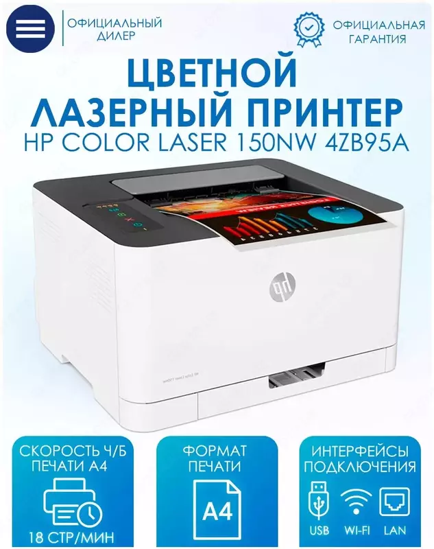 Принтер HP Color Laser 150nw (4ZB95A), цветной лазерный принтер, USB, Wi-Fi, LAN