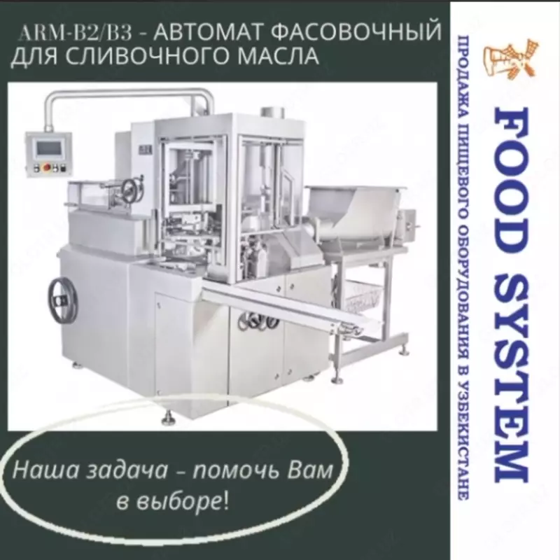 маргарина и спреда в брикеты