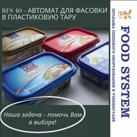 Автомат для фасовки в пластиковую тару.