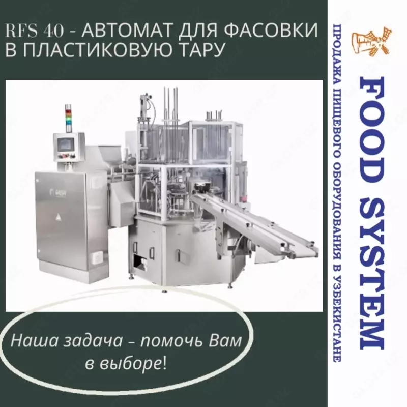 Автомат для фасовки в пластиковую тару. - по запросу