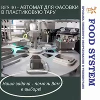 по запросу Автомат для фасовки в пластиковую тару.