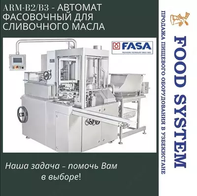 ARM-B2/B3 – АВТОМАТ ФАСОВОЧНЫЙ ДЛЯ СЛИВОЧНОГО МАСЛА