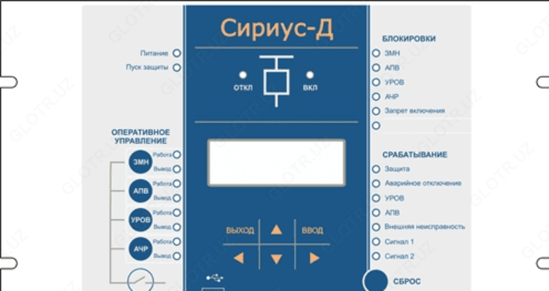 Sirius-D - mikroprotsessorga asoslangan elektr motorini himoya qilish moslamasi (quvvati 4,5 MVt gacha bo'lgan sinxron yoki asinxron)