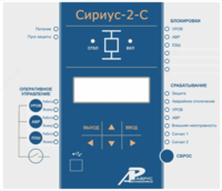 Сириус-21-С — устройство микропроцессорной защиты секционного выключателя в сетях напряжением 6-35 кВ