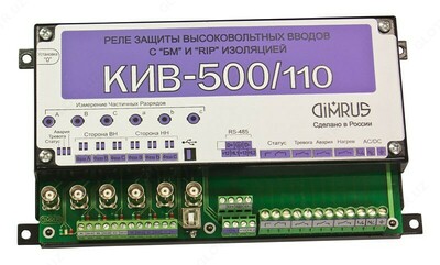 КИВ-500/110 — универсальное реле защиты вводов с изоляцией