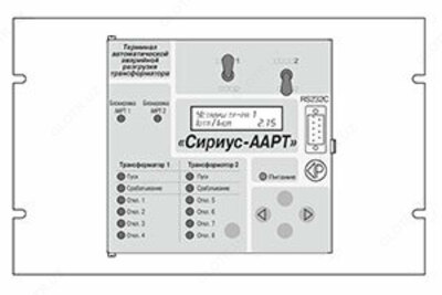 Сириус-ААРТ — микропроцессорное устройство аварийной автоматической разгрузки трансформатора