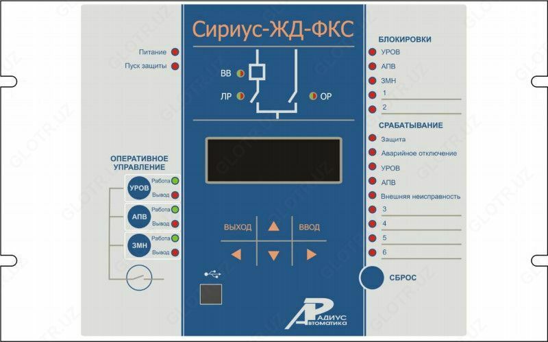 Sirius-ZhD-FKS - bu elektrlashtirilgan tortish podstansiyalari tarkibida 27,5 kV kuchlanishli aloqa tarmog'ining besleyicisini himoya qilish uchun mikroprotsessorga asoslangan qurilma.