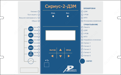 Сириус-2-ДЗМ — микропроцессорное устройство защиты