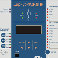 Сириус-ЖД-ДПР — микропроцессорное устройство защиты фидера «два провода-рельс» электрифицированных железных дорог - от 10 сум