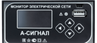 А-СИГНАЛ+ — монитор электрической сети
