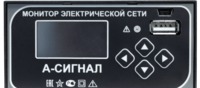 А-СИГНАЛ — монитор электрической сети