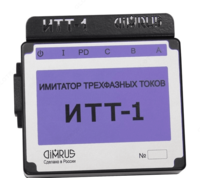 ИТТ-1 — имитатор трехфазных токов
