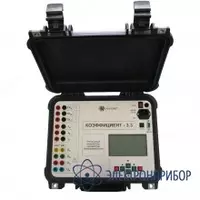 Коэффициент-3.3 — трехфазный измеритель параметров трансформаторов (северное исполнение)