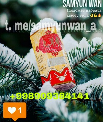 SAMYUN WAN(ORIGINAL INDONEZIYA) Samyunwan semirish uchun zararsiz tabiiy semirish vositasi SAMYUN WAN(ORIGINAL INDONEZIYA) Samyunwan semirish uchun zararsiz tabiiy semirish vositasi