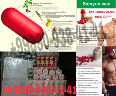 SAMYUN WAN(ORIGINAL INDONEZIYA) Samyunwan для набор вес