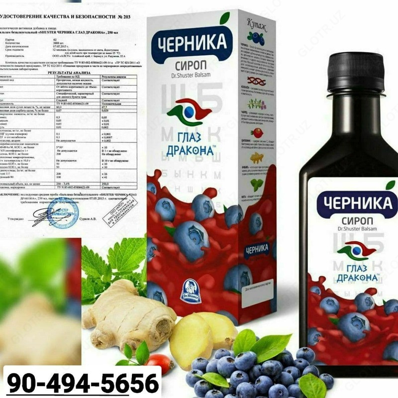Бальзам "Черника глаз дракона" - 199 000 сум