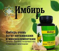 Imbir ming dard davosi - 179 000 сум